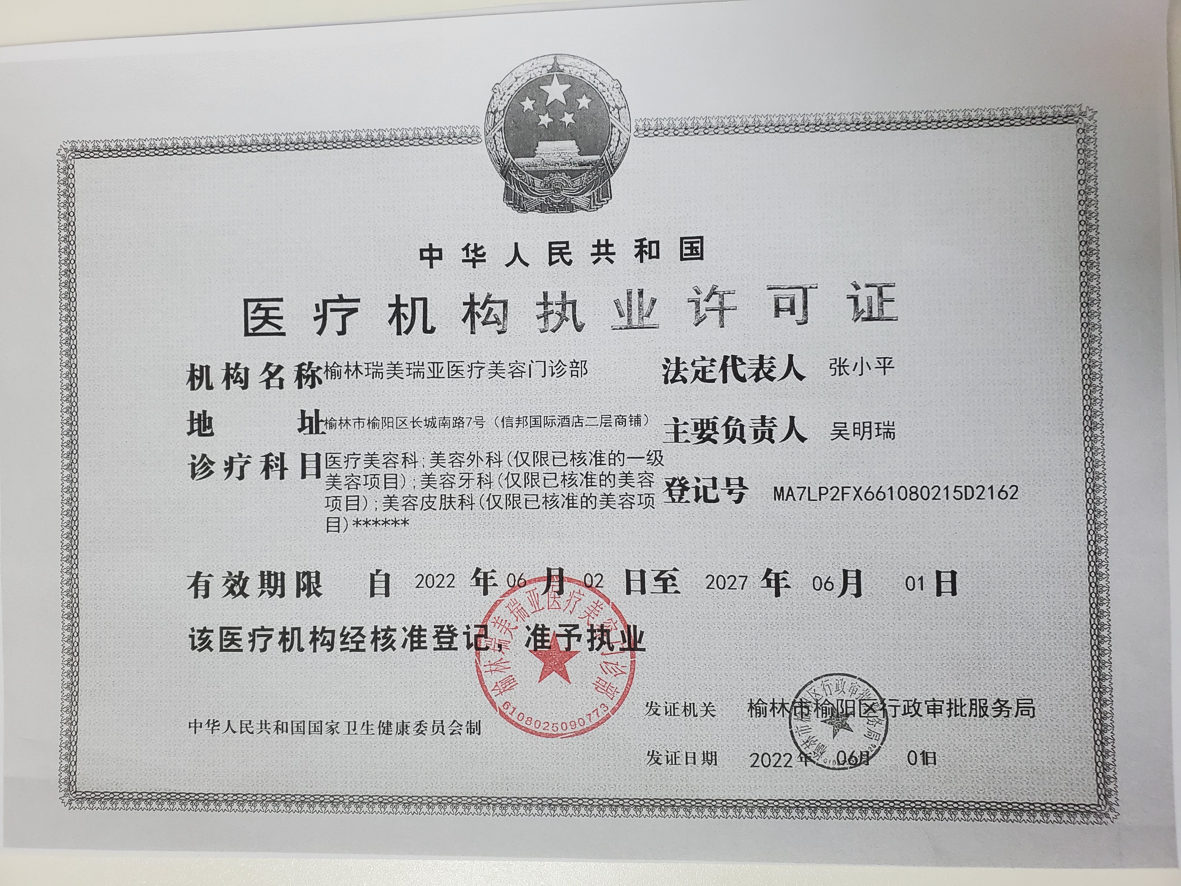 許可證