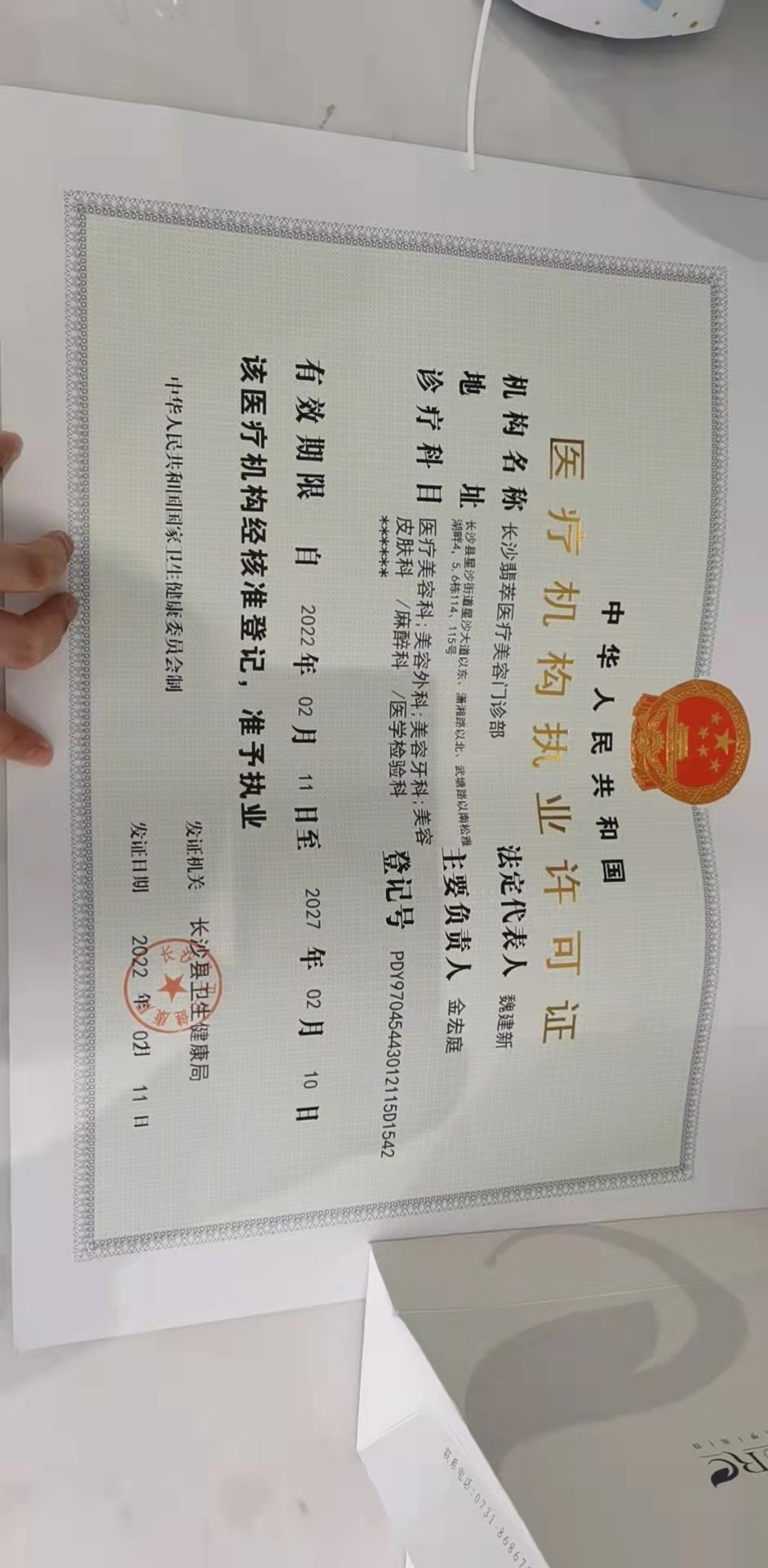 長沙翡萃醫(yī)療美容門診部證書