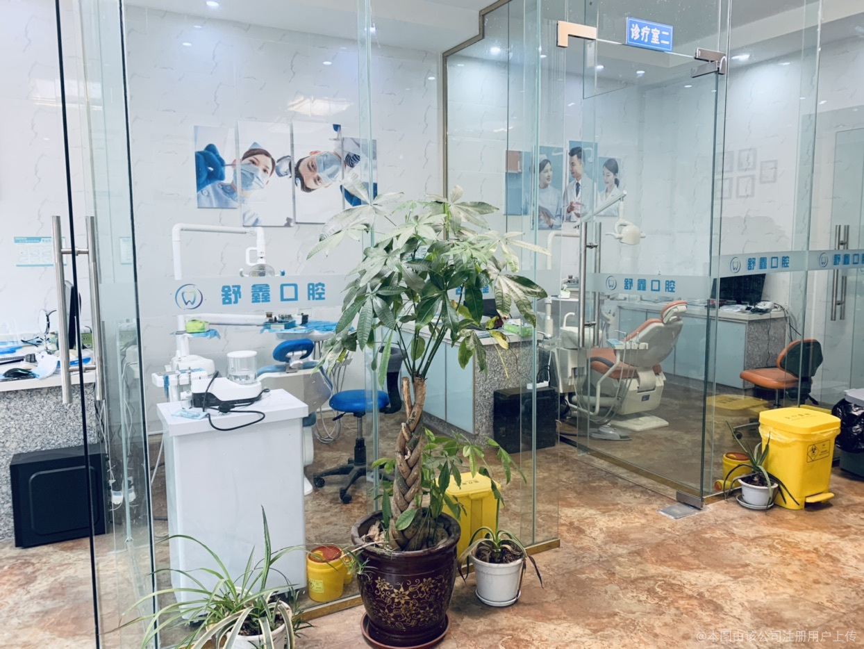 廣漢舒鑫口腔診所牙科室