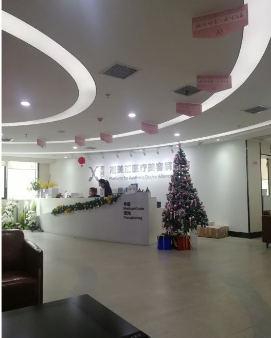 長(zhǎng)沙湘美匯解西醫(yī)療美容門診部大廳