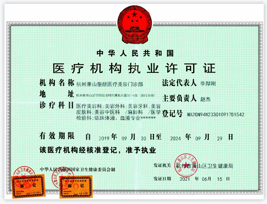医疗许可证