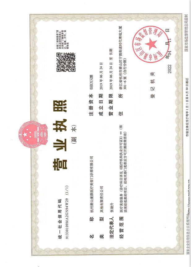 杭州童颜医疗美容门诊部证书