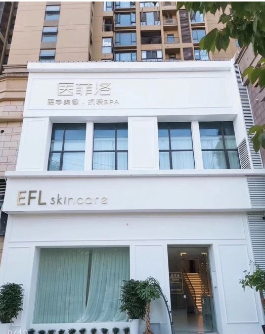 岳陽醫(yī)菲洛醫(yī)療美容診所外觀