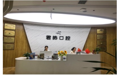 射洪君皓口腔診所前臺