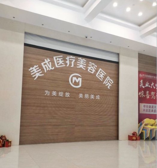 武漢美成醫(yī)療美容醫(yī)院前臺(tái)