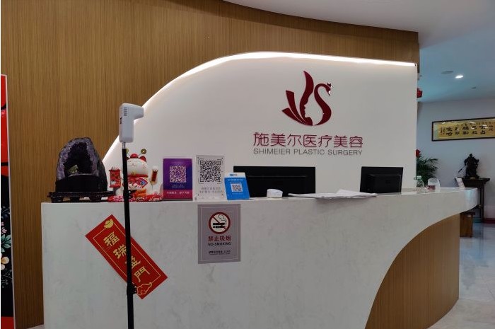 武漢施美爾醫(yī)療美容門診部前臺