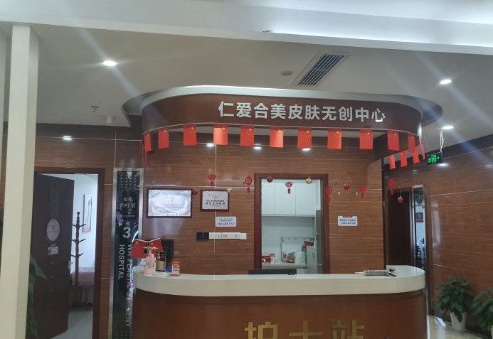 武漢仁愛合美醫(yī)療美容醫(yī)院護(hù)士站