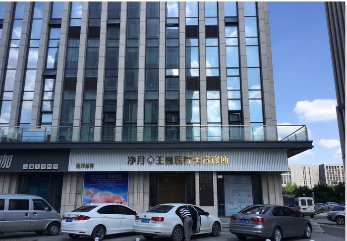 長春王巍醫(yī)療美容診所外觀