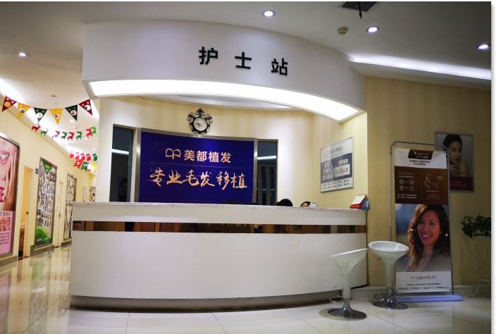 武漢美都醫(yī)療美容門診部護士站