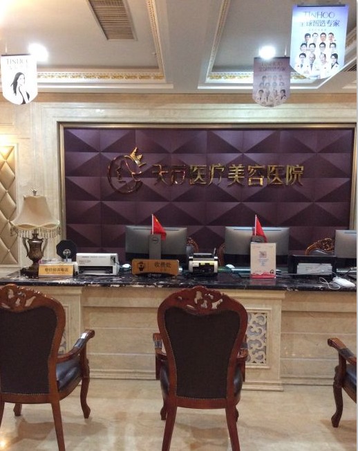 武漢天后醫(yī)療美容醫(yī)院前臺(tái)
