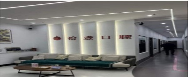 海口拾壹口腔門診部大廳一角