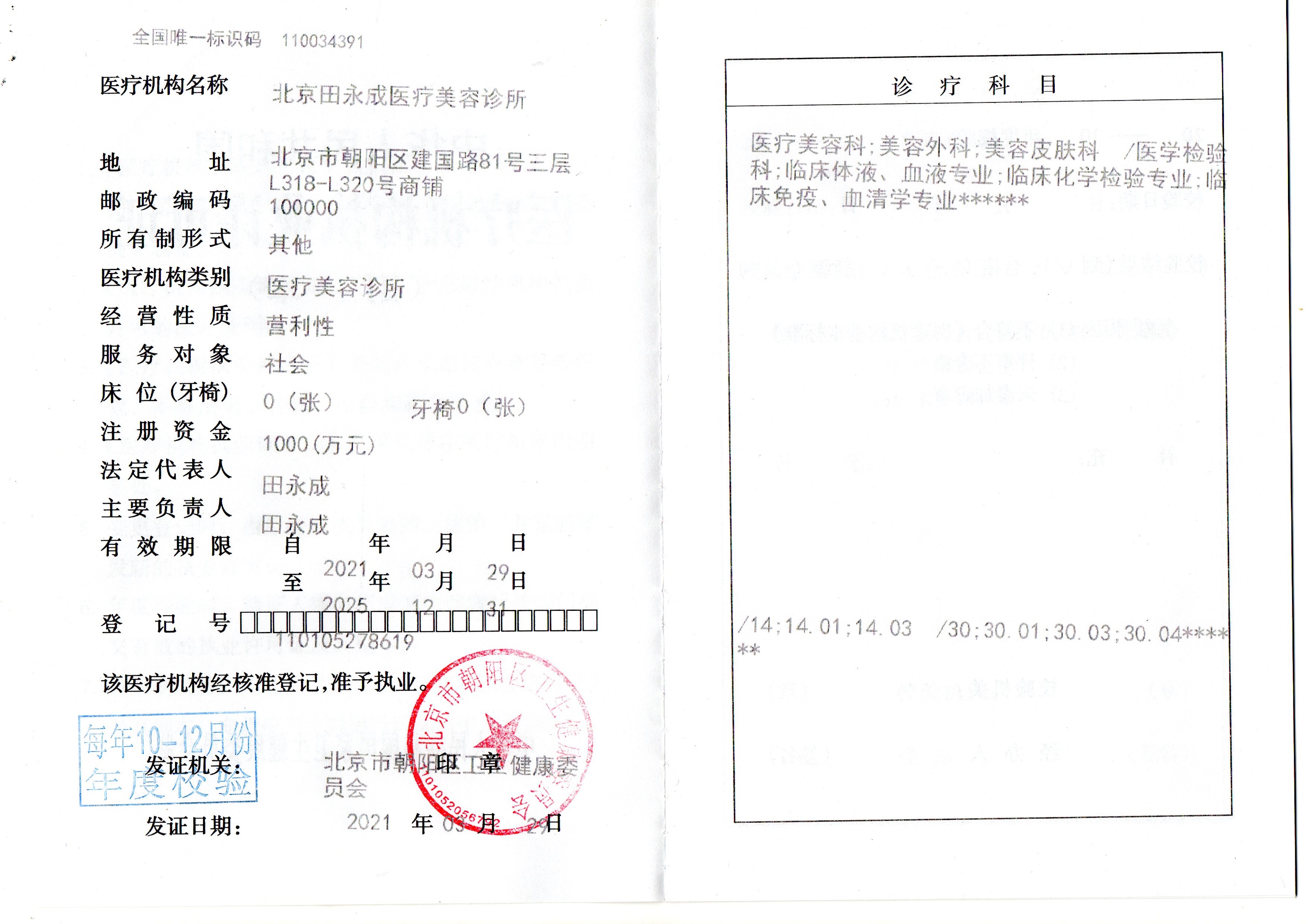 醫療許可證