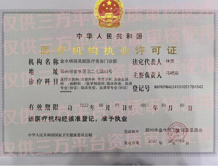 醫(yī)療機構(gòu)執(zhí)業(yè)許可證