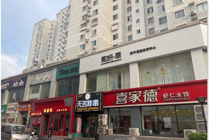 青島熙妍麗醫(yī)療美容診所