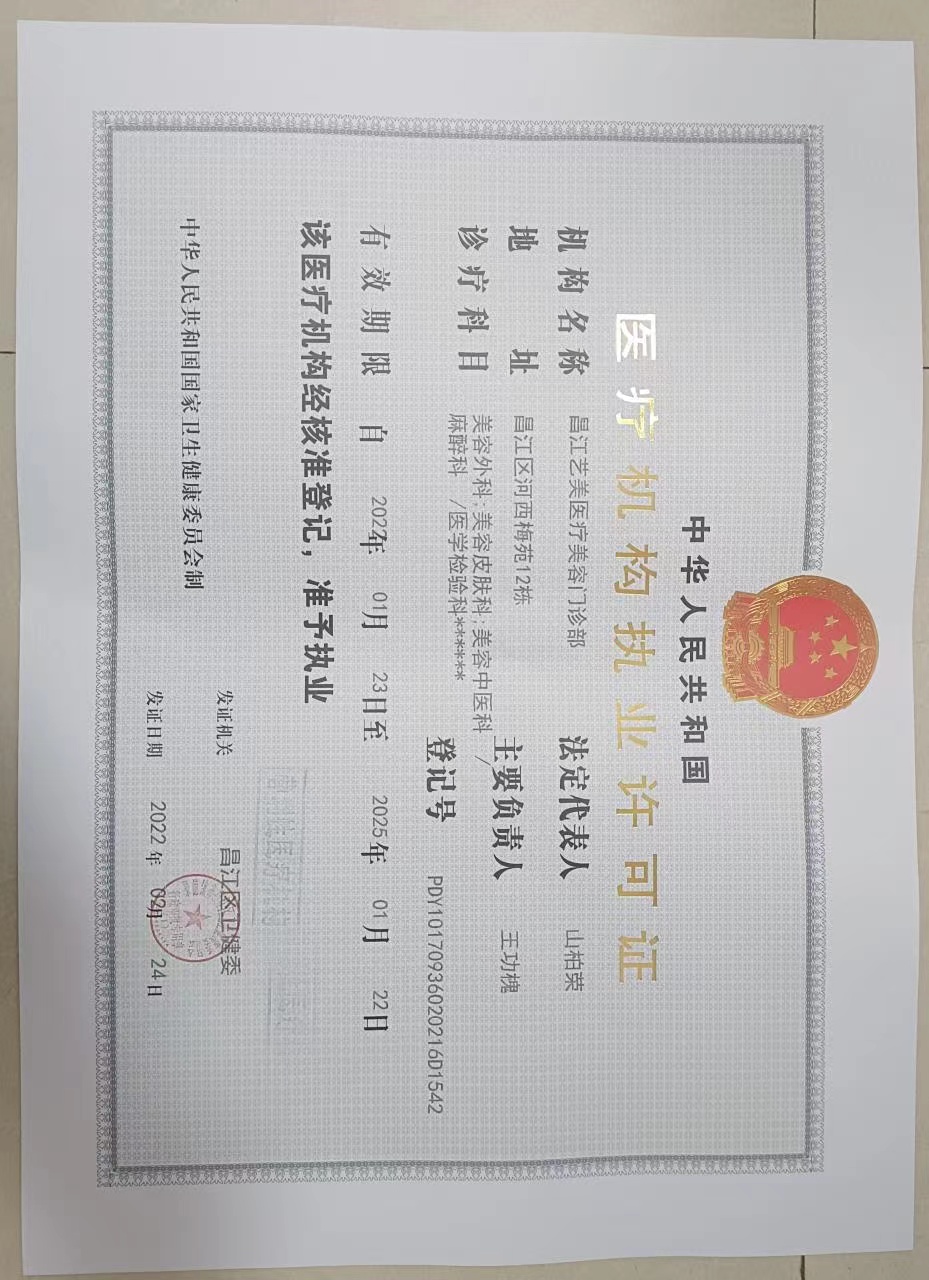 醫療機構執業許可證