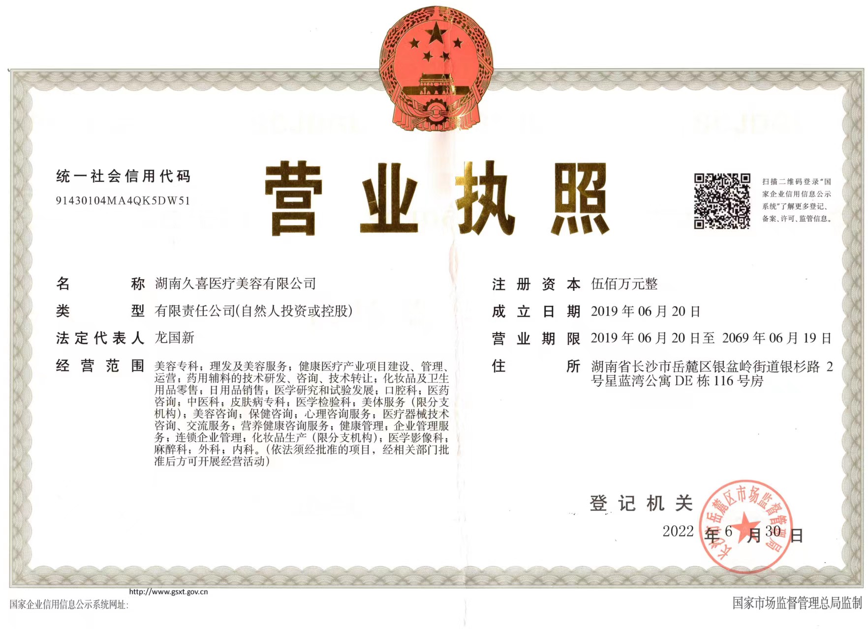 長沙久喜醫療美容醫院證書