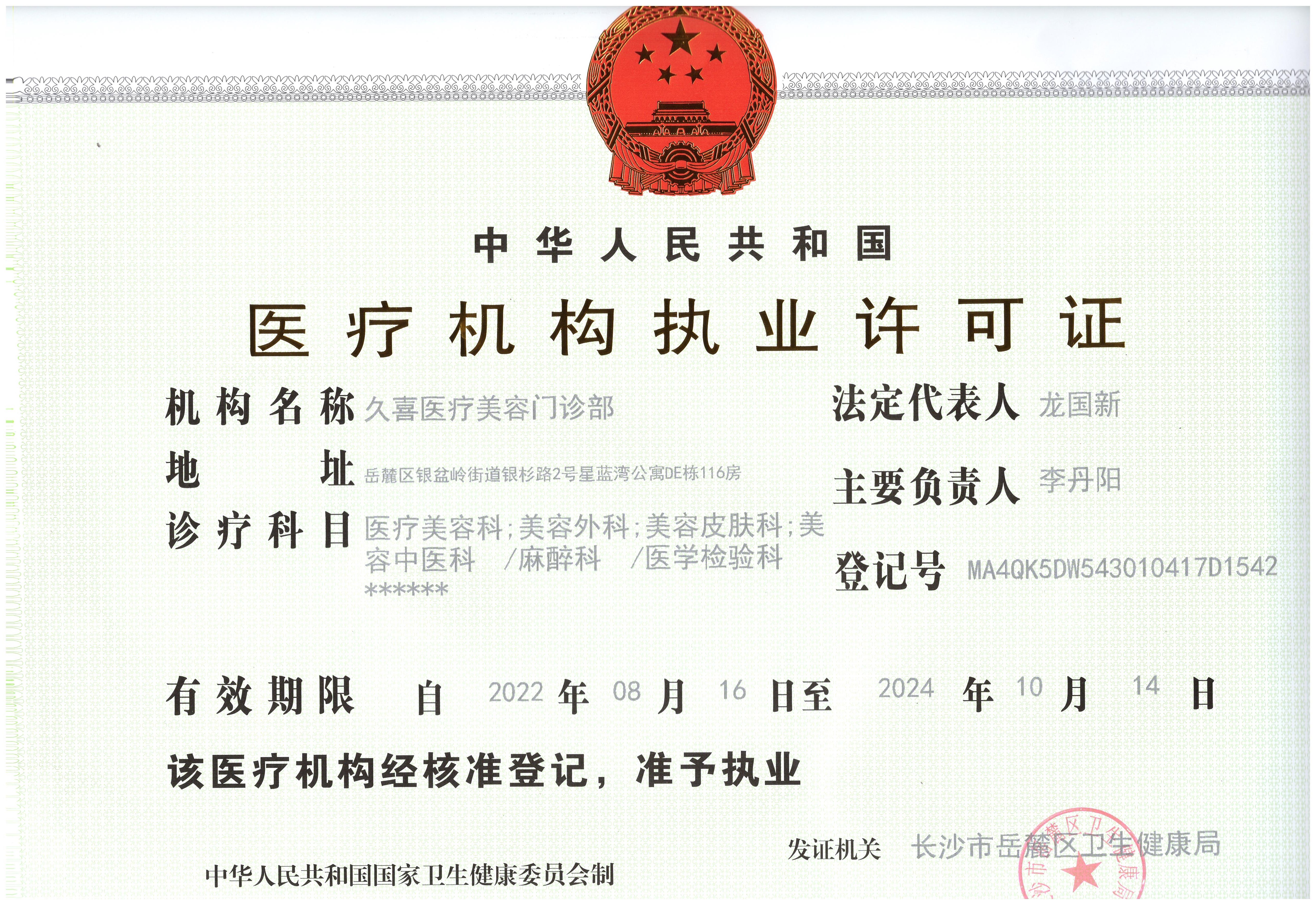 醫(yī)院執(zhí)業(yè)許可證
