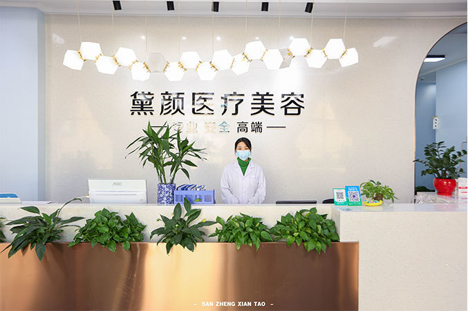仙桃黛顏醫(yī)療美容門診部前臺