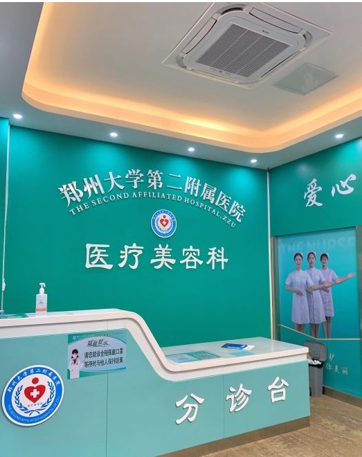 鄭州大學(xué)第二附屬醫(yī)院整形外科前臺