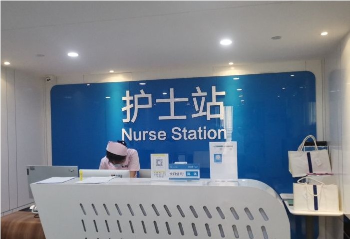 護士站