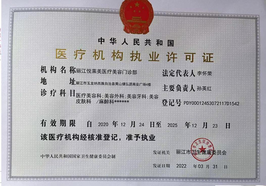 醫(yī)療機構(gòu)執(zhí)業(yè)許可證