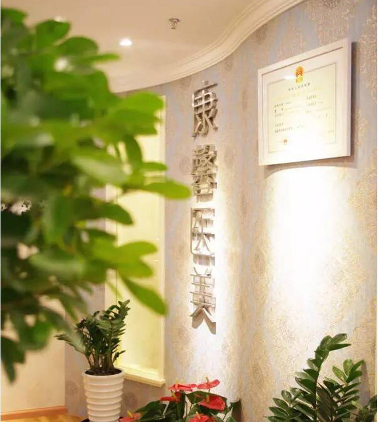 貴陽(yáng)康馨醫(yī)療美容診所前臺(tái)