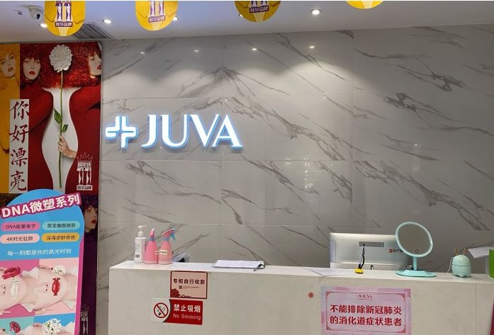 鄭州歐華天圓醫(yī)療美容診所前臺