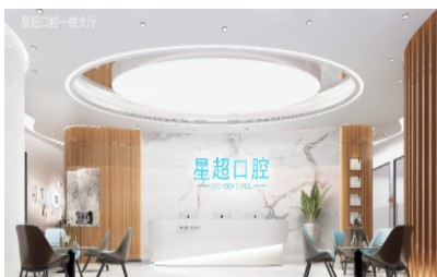 東莞星超口腔門診部前臺