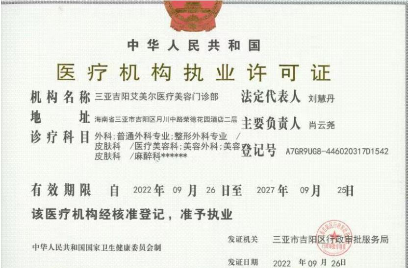 醫(yī)療機(jī)構(gòu)執(zhí)業(yè)許可證