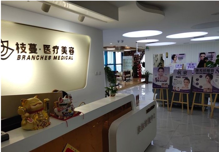 鄭州枝蔓醫(yī)療美容診所大廳一角