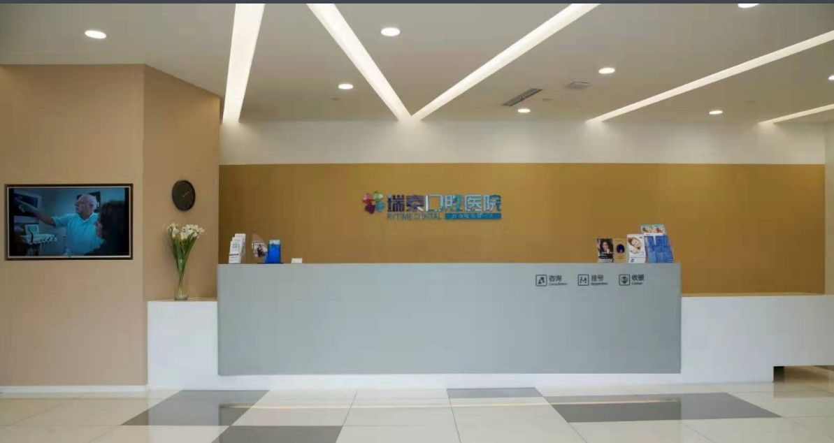 重慶瑞泰口腔醫(yī)院前臺