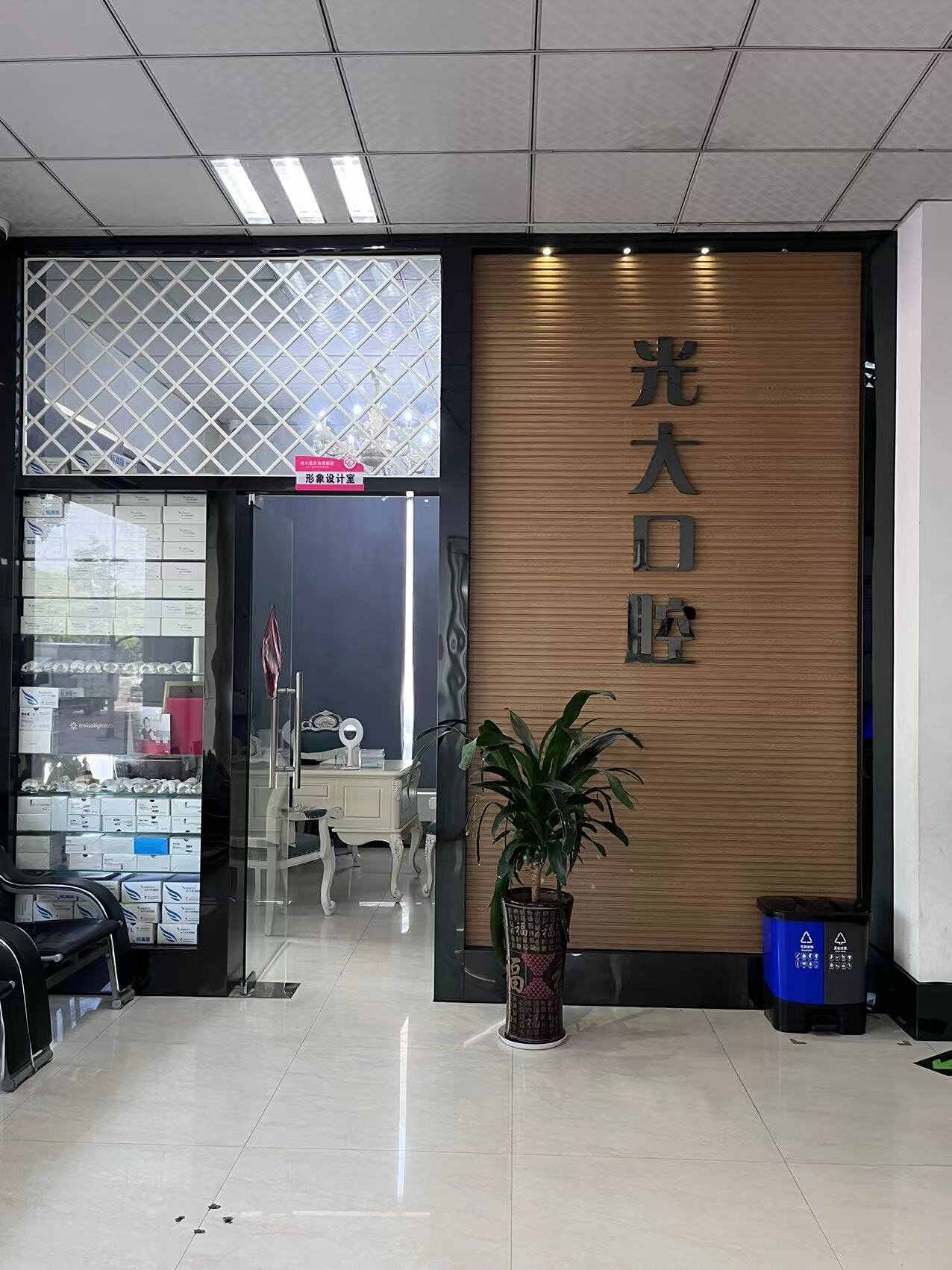 口腔一廳