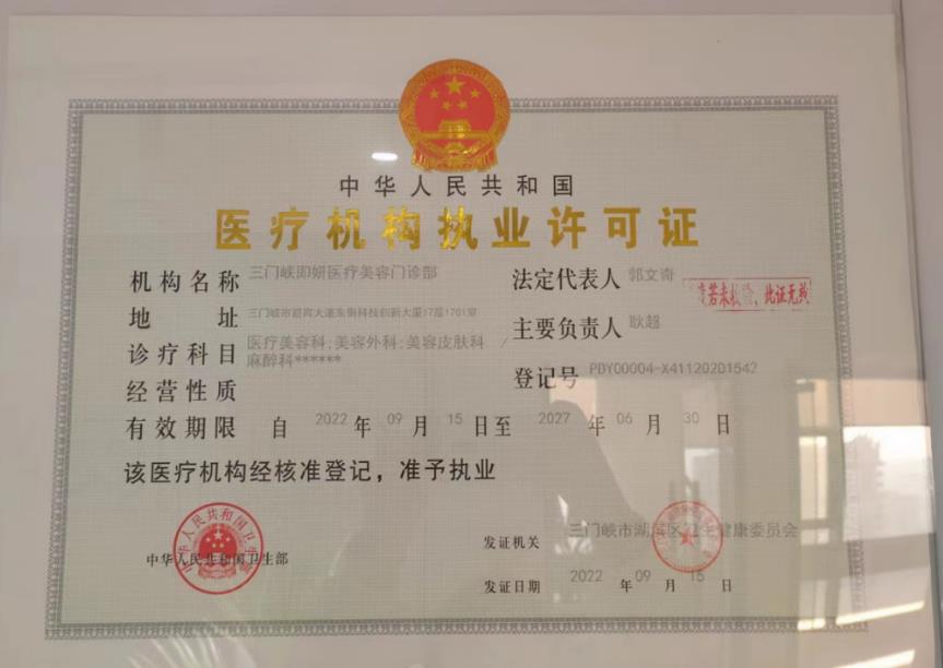 醫(yī)療機構(gòu)執(zhí)業(yè)許可證