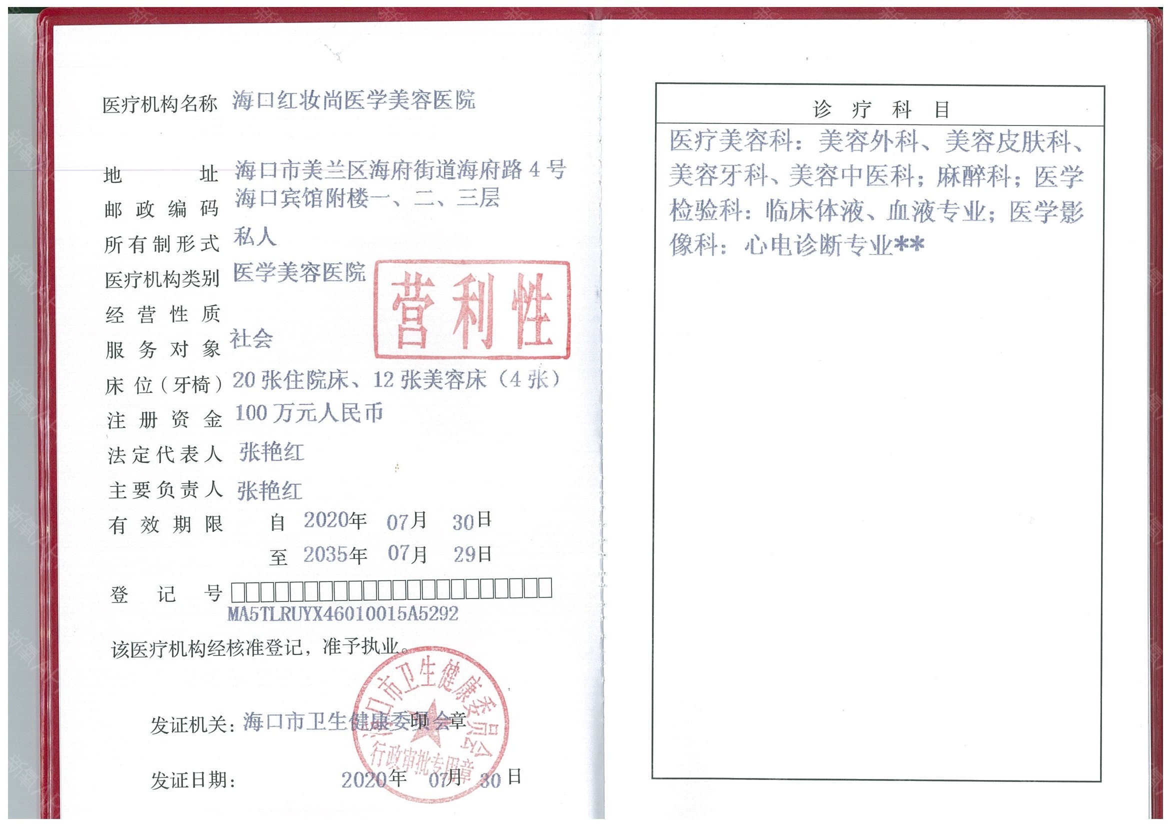 醫(yī)療機(jī)構(gòu)執(zhí)業(yè)許可證