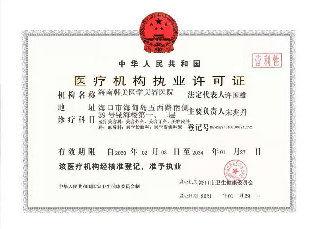醫療機構執業許可證