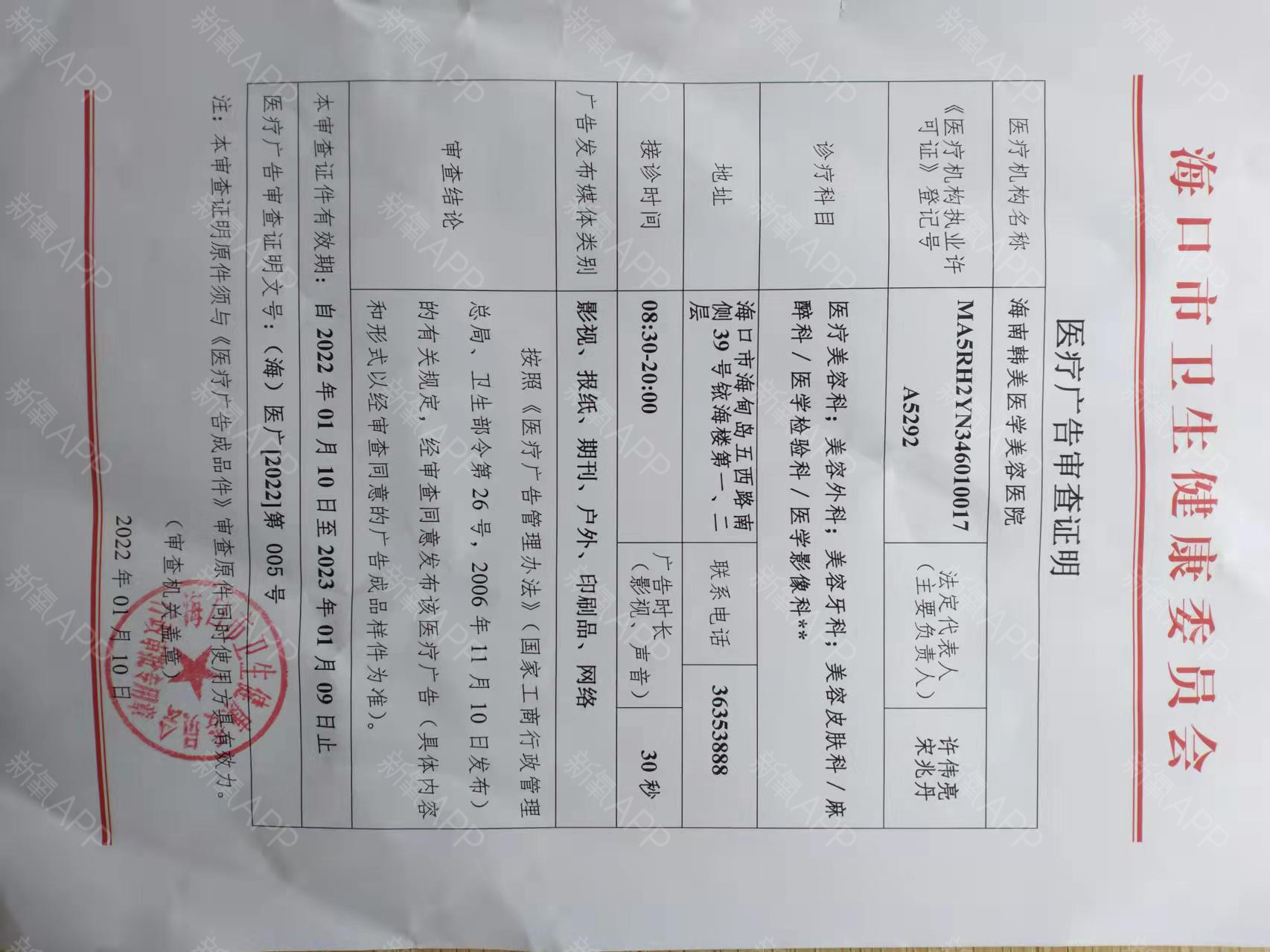 醫療廣告審查證明
