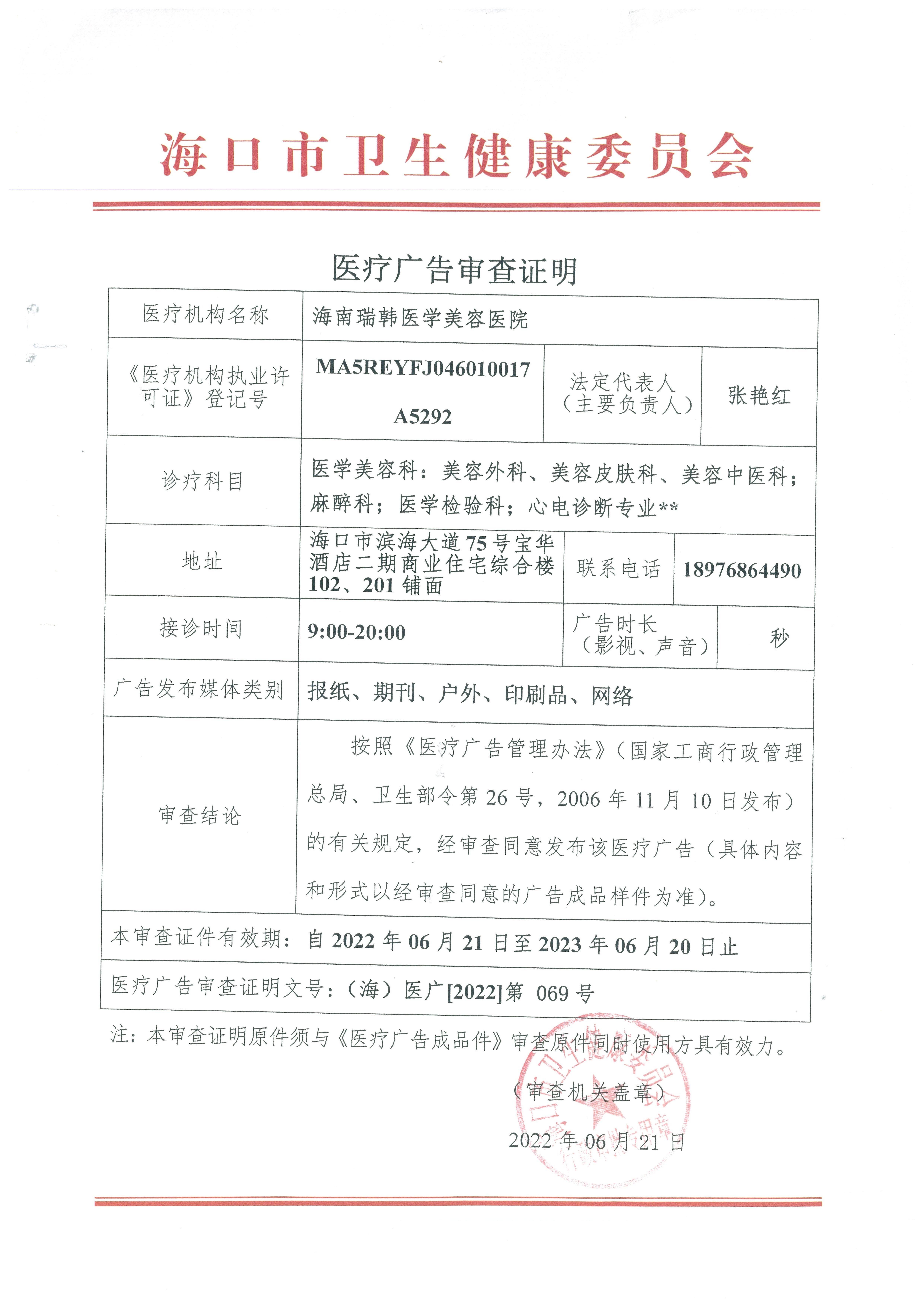 醫(yī)療廣告審查證明