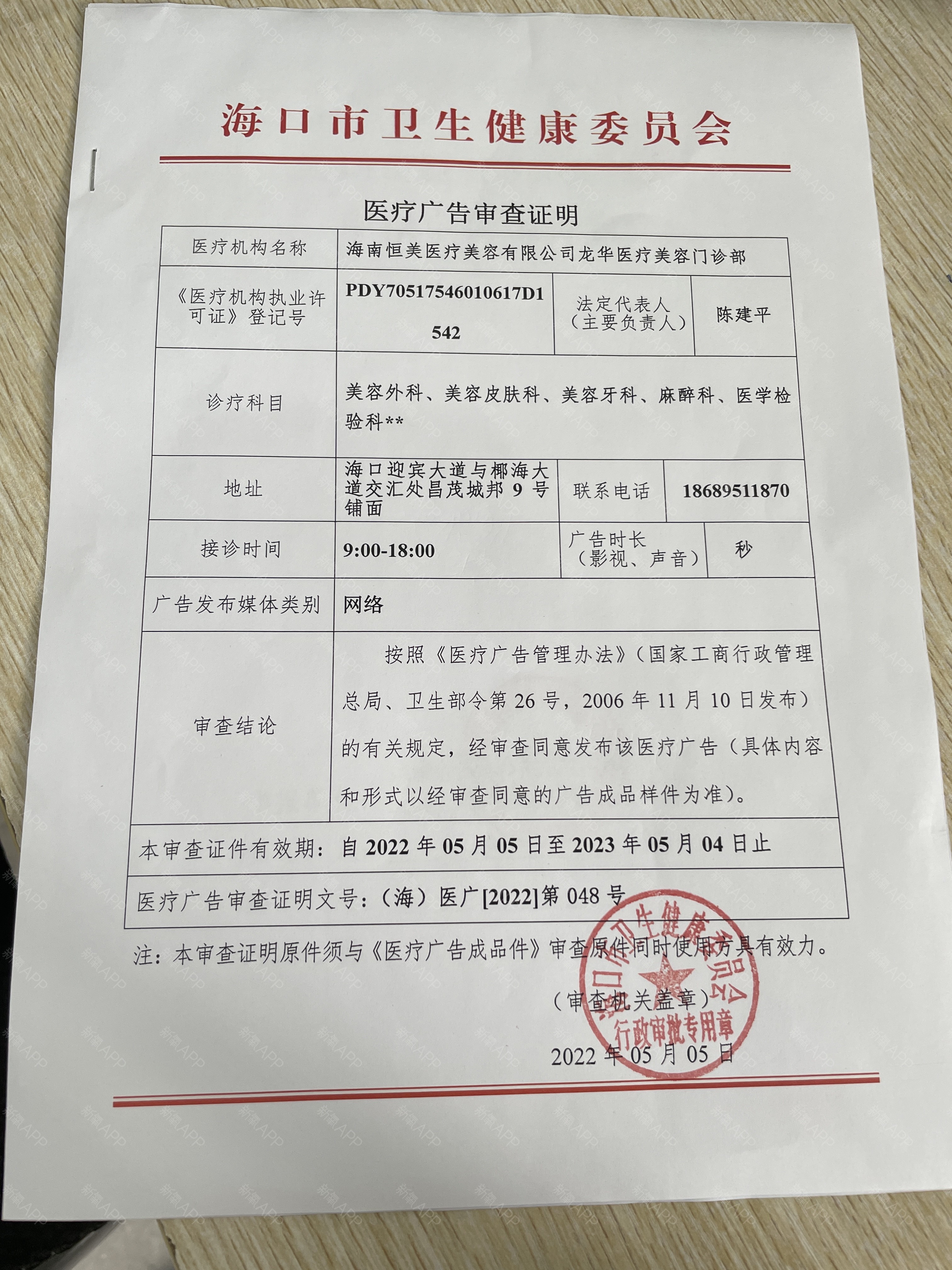 醫(yī)療廣告審查證明