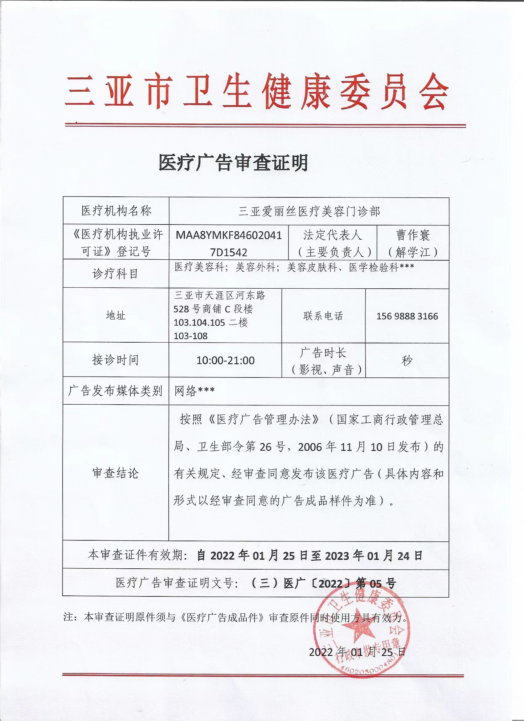 醫(yī)療廣告審查證明