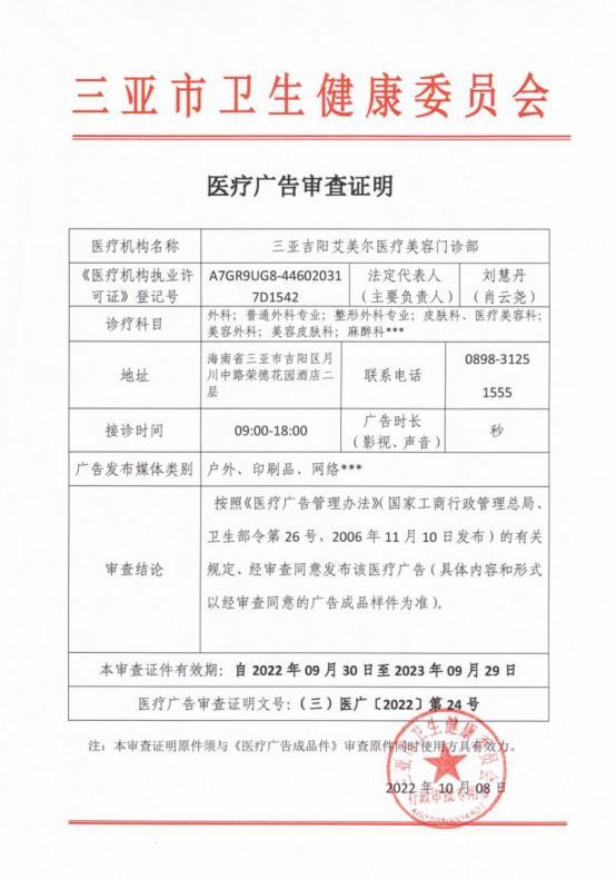 醫(yī)療廣告審查證明