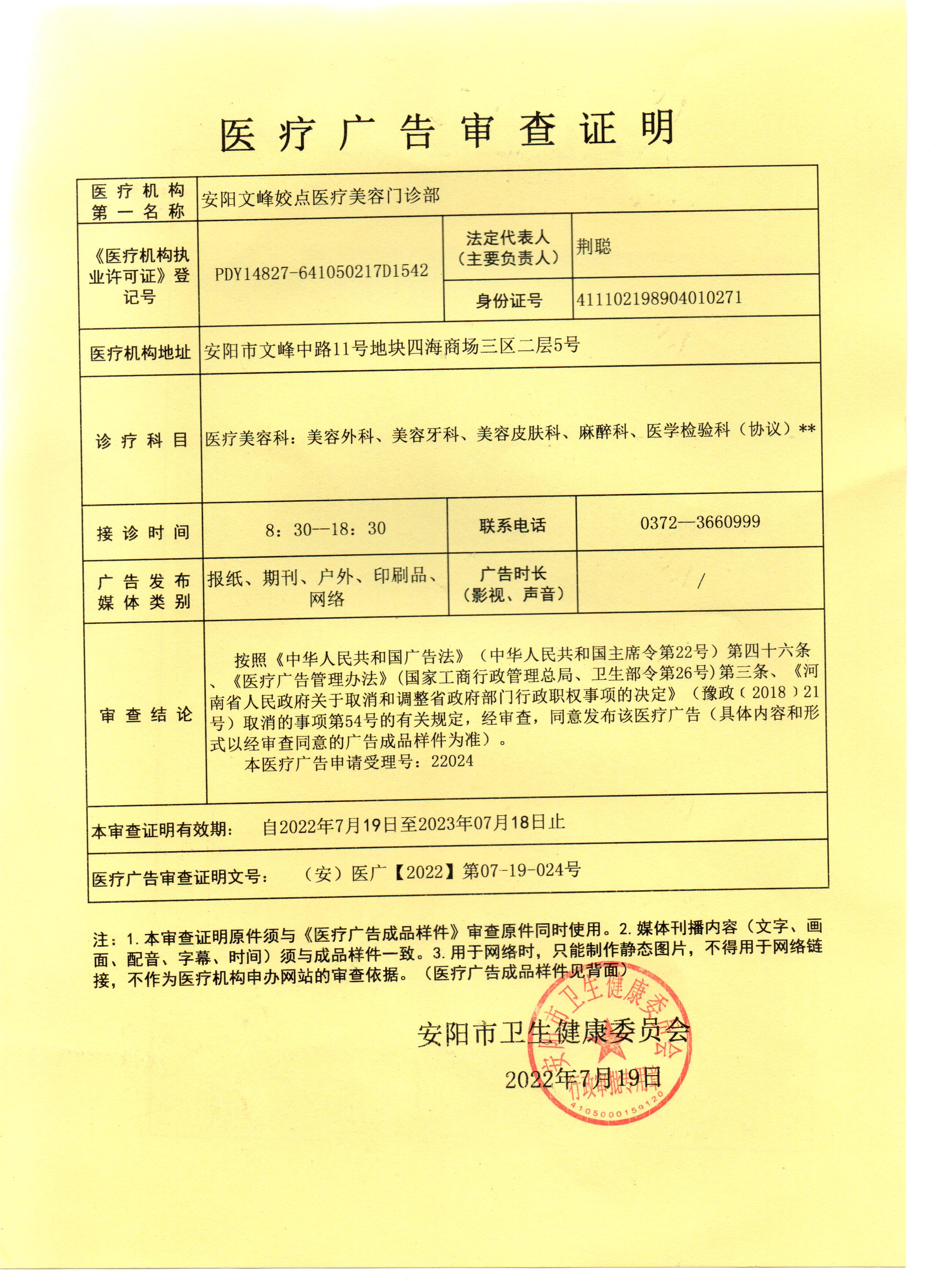 醫(yī)院廣審表