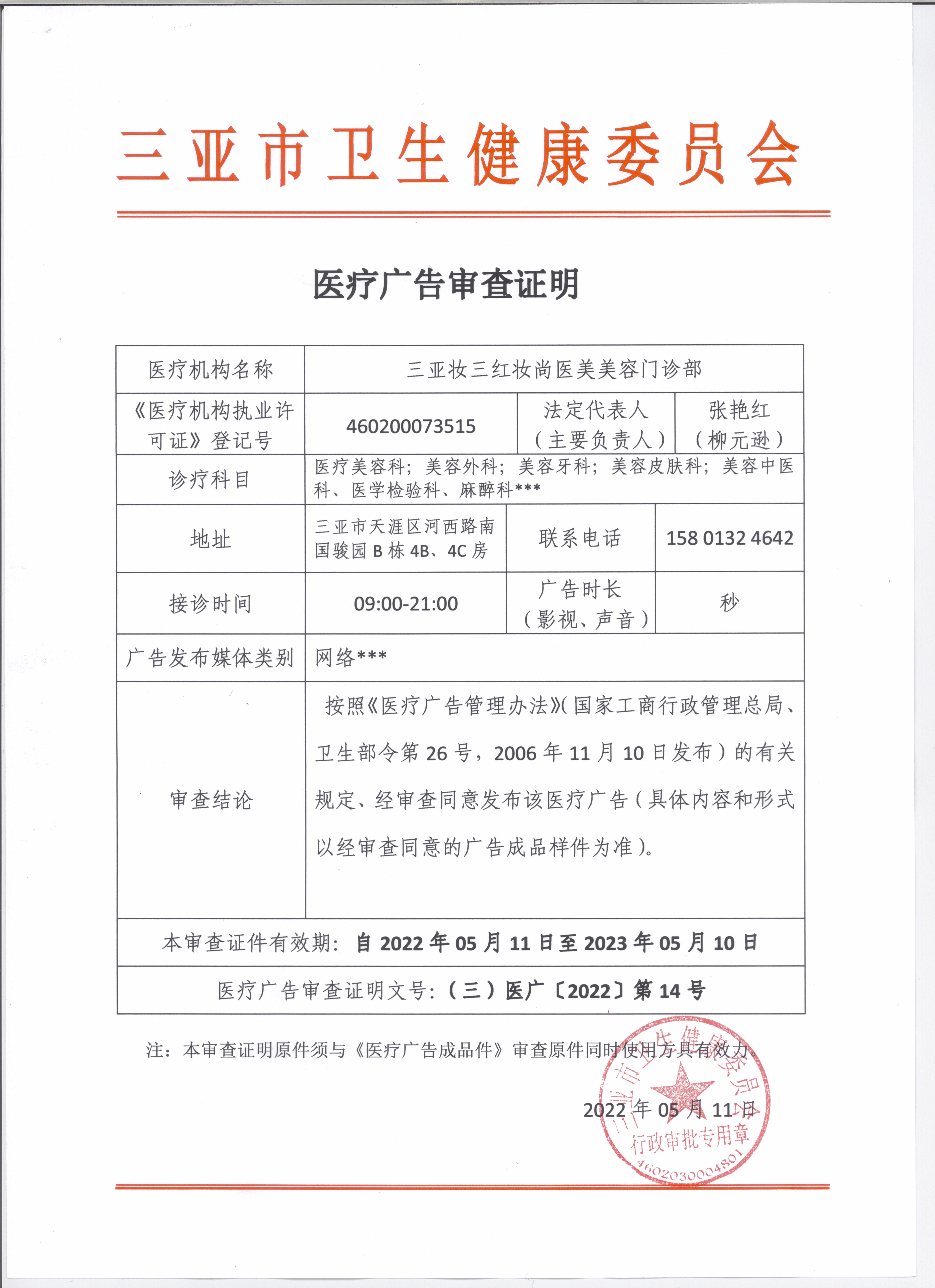 廣審表