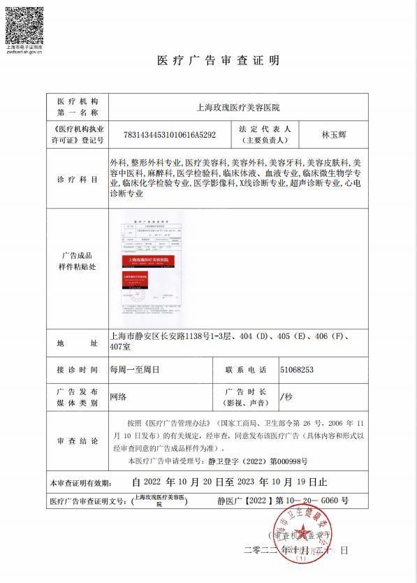 医疗广告审查证明