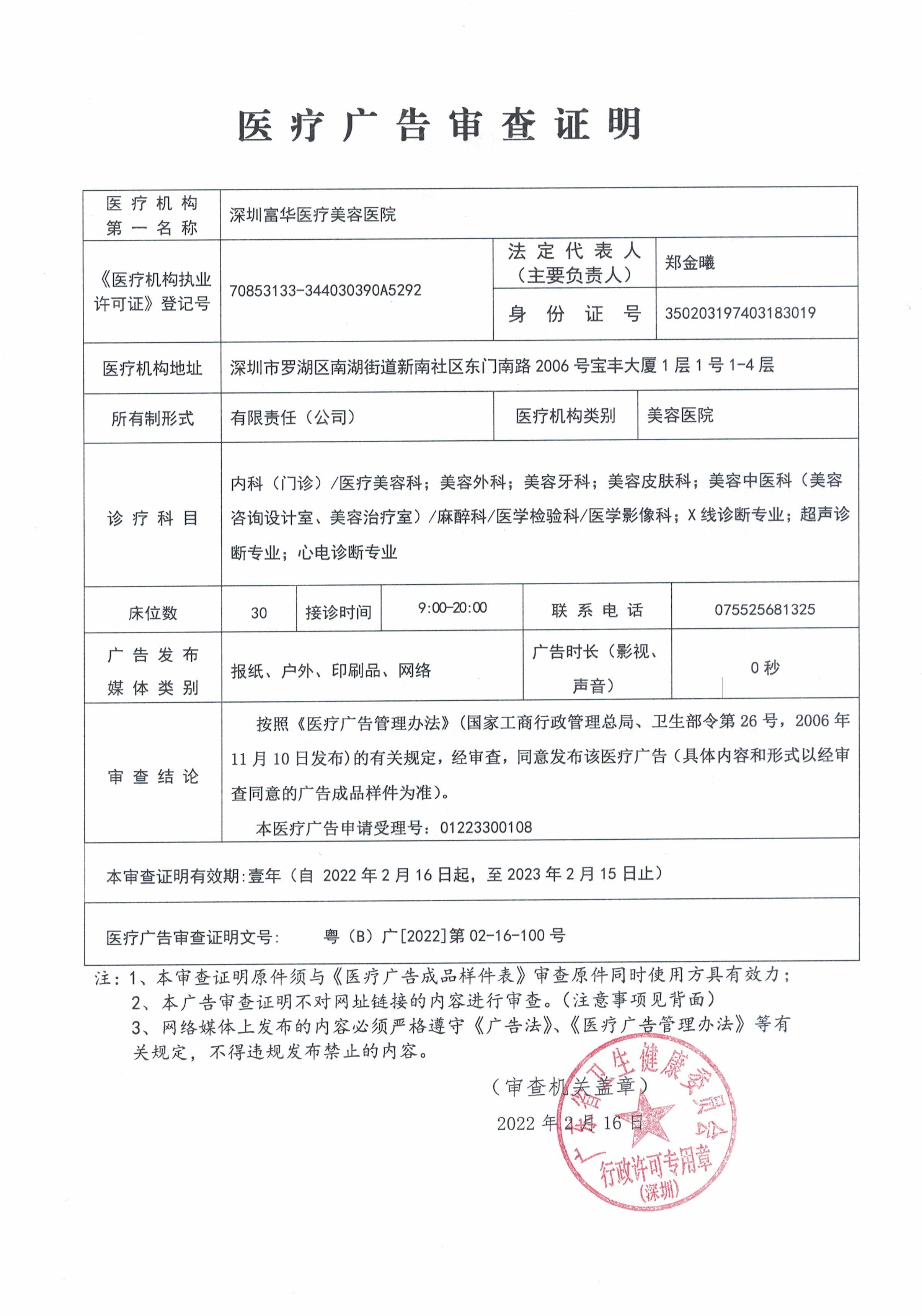 醫(yī)療廣告審查證明