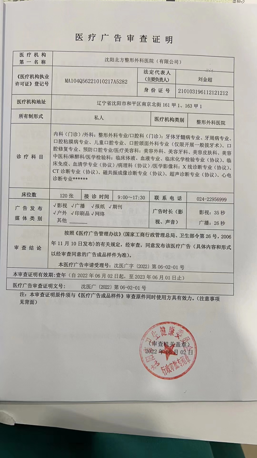 廣審表