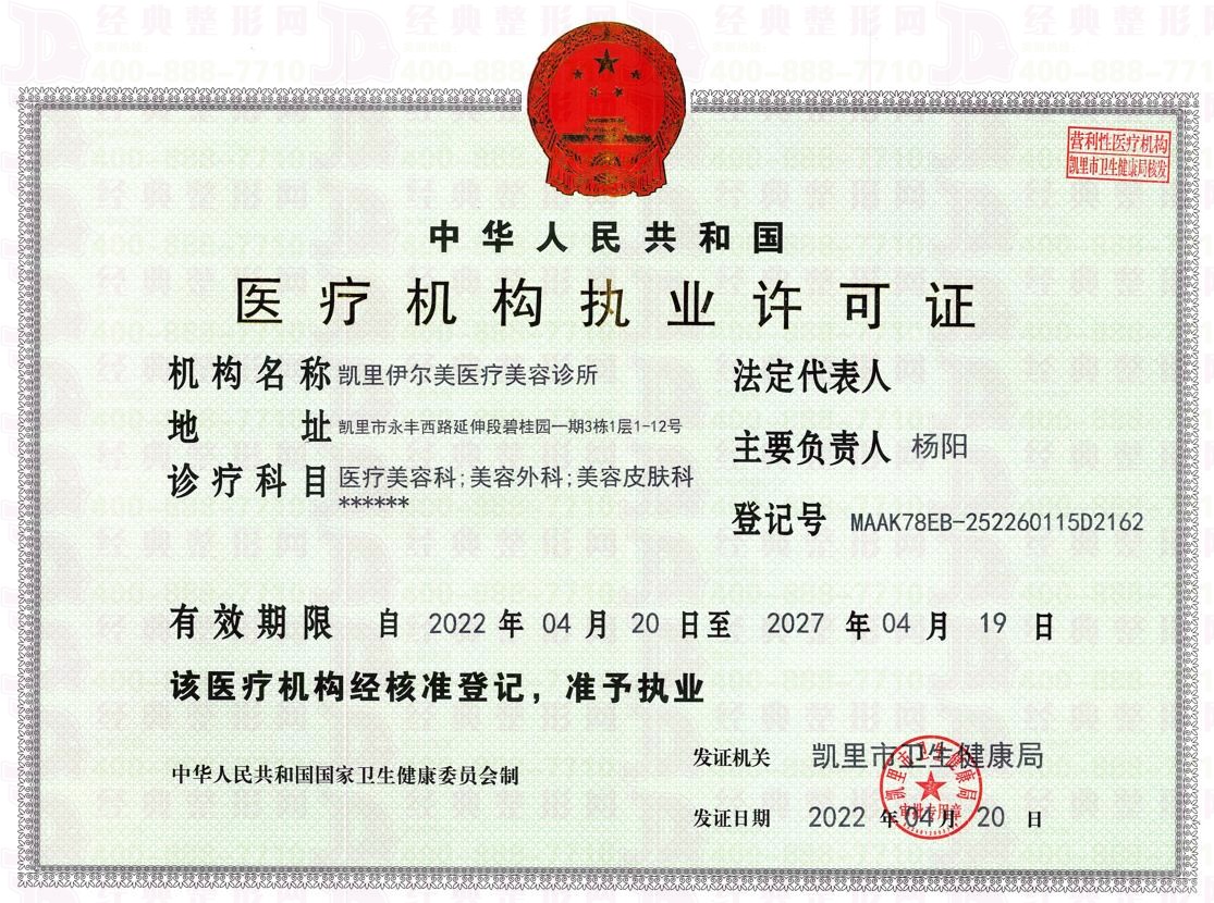 执业许可证