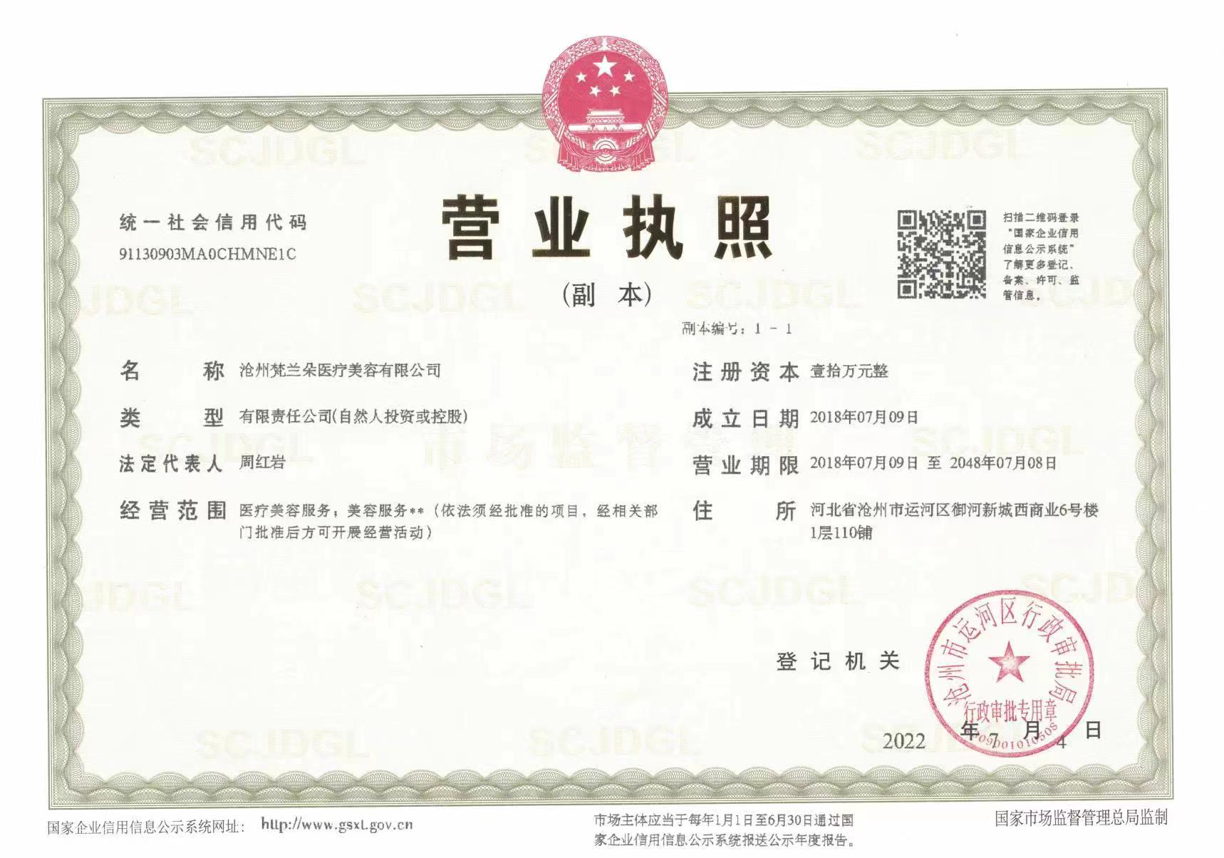 營業(yè)執(zhí)照