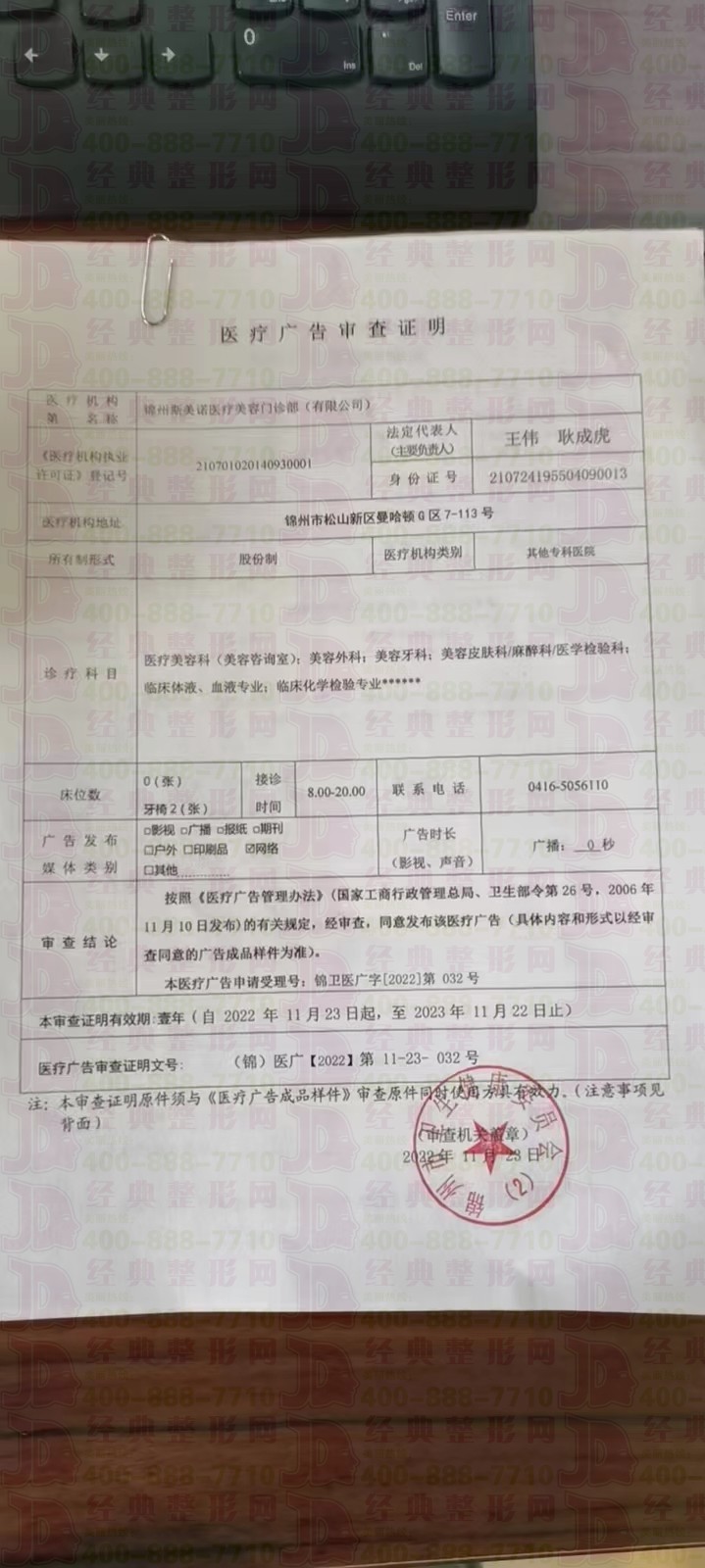 廣審表