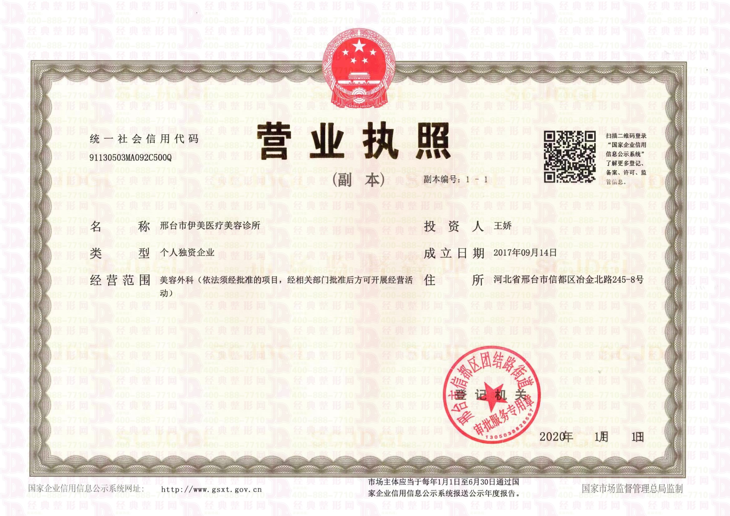 營業(yè)執(zhí)照