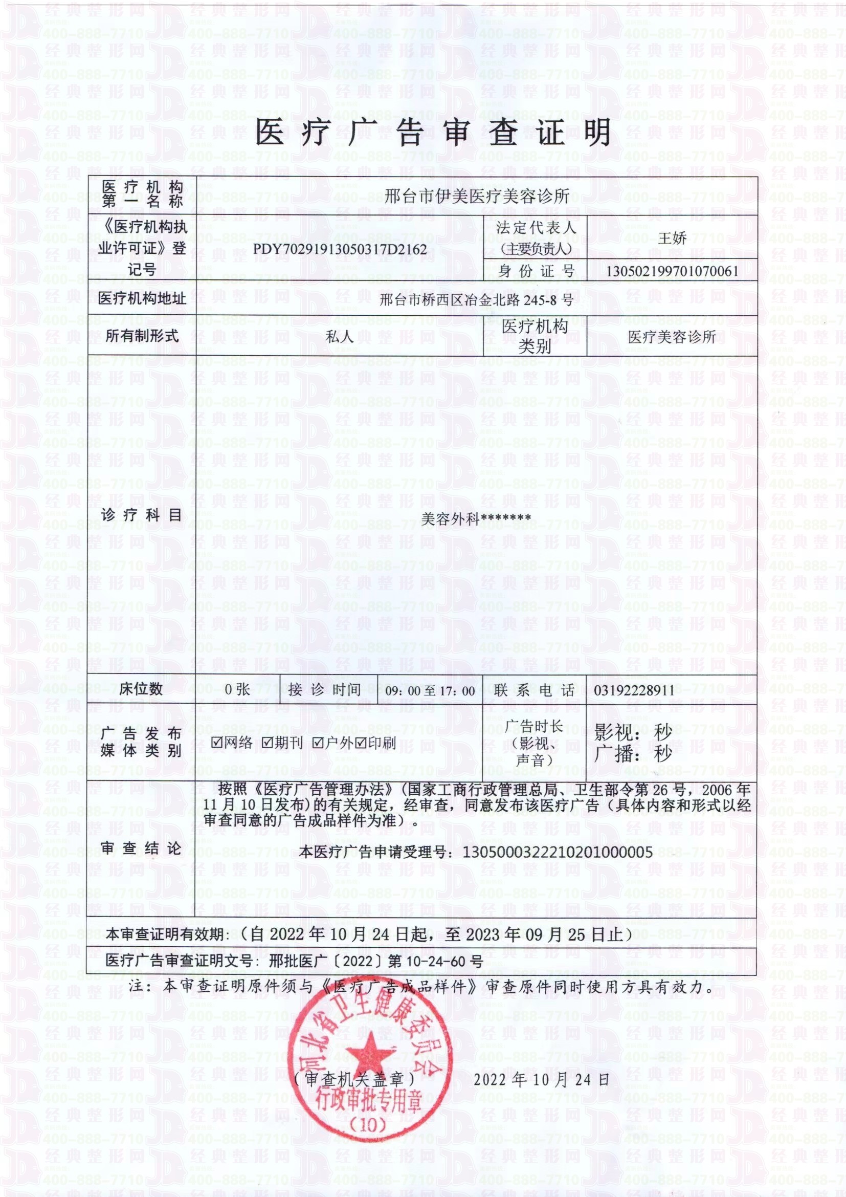 廣審表
